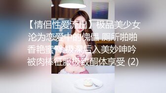 【情侣性爱流出】极品美少女沦为恋爱中的傀儡 厕所啪啪香艳蜜臀 极深后入美妙呻吟 被肉棒征服极致酮体享受 (2)