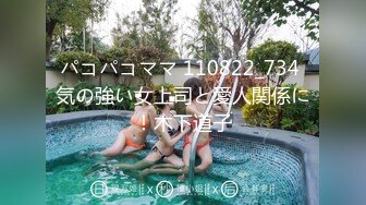 パコパコママ 110822_734 気の強い女上司と愛人関係に！木下道子