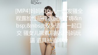 [MP4]妈妈和女儿一起发骚全程露脸性感睡衣脱光了嗨&nbsp;&nbsp;双头道具一起口交 骚女儿撅着屁股让妈妈玩逼 道具抽插呻吟