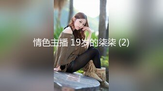 情色主播 19岁的柒柒 (2)