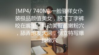 [MP4/ 740M] 一脸骚样女仆装极品颜值美女，脱下丁字裤咬在嘴里，抖动美臀超嫩粉穴，舔弄炮友大屌，倒立特写爆操嫩穴