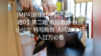 [MP4]新生代平台一姐【0咕噜0】第二场 敢脱敢露 极品小仙女 特写鲍鱼 人间尤物 日入过万必看