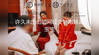 许久未出山的网红女神嫩妹云宝宝