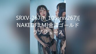 SRXV-267(h_105srxv267)[NAKEDFILM]金萬ゴールドラブジュース