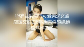 19岁巨乳清纯可爱美少女酒店援交肤白B嫩阴蒂性感绝绝极品炮架子