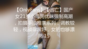 【OnlyFans】【逃亡】国产女21岁小母狗优咪强制高潮，拍摄手法唯美系列，调教较轻，视频非常好，女的也够漂亮 15