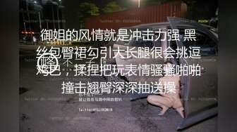 御姐的风情就是冲击力强 黑丝包臀裙勾引大长腿很会挑逗鸡巴，揉捏把玩表情骚骚啪啪撞击翘臀深深抽送操