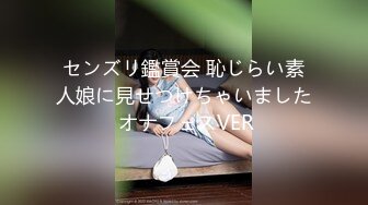 センズリ鑑賞会 恥じらい素人娘に見せつけちゃいました オナフェスVER