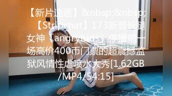 【新片速遞】&nbsp;&nbsp;✨【Stripchat】173新晋长腿女神「angrybids」停播前一场高价400币门票的超震撼监狱风情性虐喷水大秀[1.62GB/MP4/54:15]