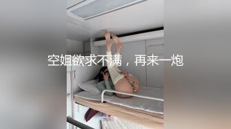 空姐欲求不满，再来一炮