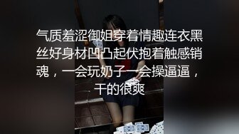 气质羞涩御姐穿着情趣连衣黑丝好身材凹凸起伏抱着触感销魂，一会玩奶子一会操逼逼，干的很爽