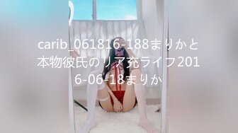 carib_061816-188まりかと本物彼氏のリア充ライフ2016-06-18まりか