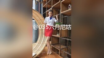 @035六月尼姑