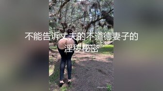 不能告诉丈夫的不道德妻子的淫秽秘密