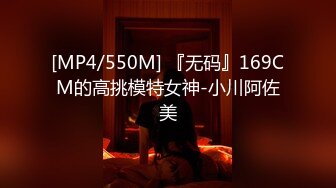 [MP4/550M] 『无码』169CM的高挑模特女神-小川阿佐美