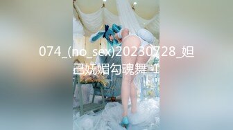 074_(no_sex)20230728_妲己妩媚勾魂舞_1