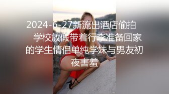 2024-6-27新流出酒店偷拍❤️学校放假带着行李准备回家的学生情侣单纯学妹与男友初夜害羞