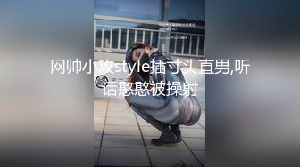 网帅小攻style插寸头直男,听话憨憨被操射