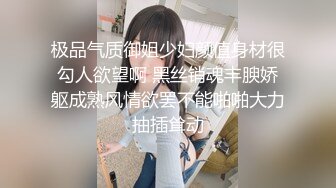 极品气质御姐少妇颜值身材很勾人欲望啊 黑丝销魂丰腴娇躯成熟风情欲罢不能啪啪大力抽插耸动