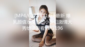 [MP4/617M]11/28最新 爆乳颜值水又多的小少妇激情大秀给狼友看VIP1196