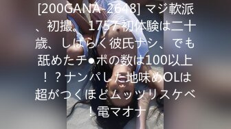 [200GANA-2648] マジ軟派、初撮。 1757 初体験は二十歳、しばらく彼氏ナシ、でも舐めたチ●ポの数は100以上！？ナンパした地味めOLは超がつくほどムッツリスケベ！電マオナ