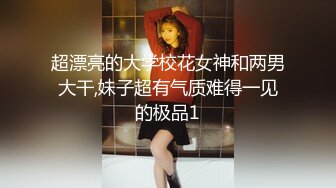 超漂亮的大学校花女神和两男大干,妹子超有气质难得一见的极品1