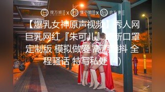 【爆乳女神原声视频】秀人网巨乳网红『朱可儿』最新口罩定制版 模拟做爱 高潮颤抖 全程骚话 特写私处 (4)