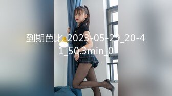 到期芭比_2023-05-29_20-41_50.3min_0