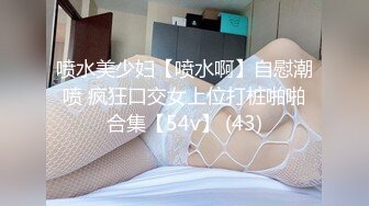 喷水美少妇【喷水啊】自慰潮喷 疯狂口交女上位打桩啪啪合集【54v】 (43)