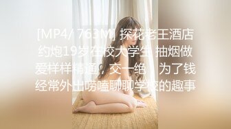 [MP4/ 763M] 探花老王酒店约炮19岁在校大学生 抽烟做爱样样精通，交一绝，为了钱经常外出唠嗑聊聊学校的趣事