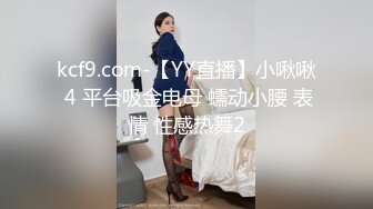 kcf9.com-【YY直播】小啾啾 4 平台吸金电母 蠕动小腰 表情 性感热舞2