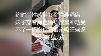 约时尚性感美女到情趣酒店，妹子穿着黑色睡裙欲望冲动受不了一把抱住狠狠亲吸旺盛逼毛啪啪猛力插