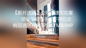 【新片速遞】公司团建庆功宴❤️领导潜规则手底下两位女销冠酒店开房3P[717MB/MP4/42:53]