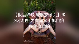 【极品稀缺 破解摄像头】JK风小姐姐更衣间拿手机自拍 多角度偷拍