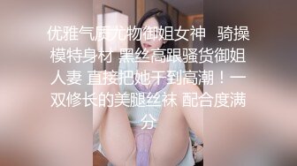 优雅气质尤物御姐女神✿骑操模特身材 黑丝高跟骚货御姐人妻 直接把她干到高潮！一双修长的美腿丝袜 配合度满分