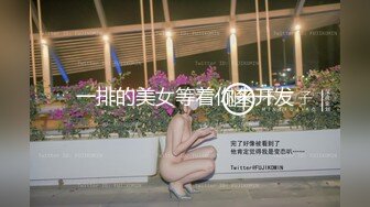 一排的美女等着你来开发