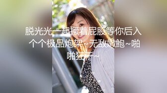 脱光光一起撅着屁股等你后入 个个极品炮架~无敌嫩鲍~啪啪狂干~