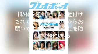 「私体を差し出します種付けされても構いませんだからお願いですお父さんの会社を助けて」 紺野ひかる