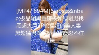 [MP4/ 694M]&nbsp;&nbsp;极品媚黑重磅核弹绿帽男找黑超大屌3P轮操娇俏美人妻 黑超猛男操完娇妻瘫痪忍不住再操