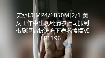 无水印[MP4/1850M]2/1 美女工作中出现纰漏被上司抓到带到酒店被迫吃下春药挨操VIP1196