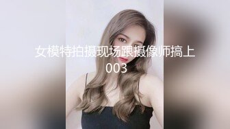 女模特拍摄现场跟摄像师搞上 003