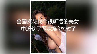 全国探花找个很听话的美女 中途软了两次第3次射了