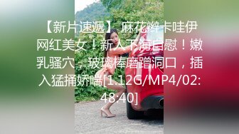 【新片速遞】 麻花辫卡哇伊网红美女！新人下海自慰！嫩乳骚穴，玻璃棒磨蹭洞口，插入猛捅娇喘[1.12G/MP4/02:48:40]