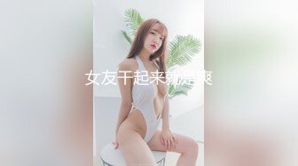 女友干起来就是爽