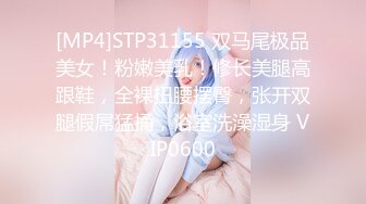 [MP4]STP31155 双马尾极品美女！粉嫩美乳！修长美腿高跟鞋，全裸扭腰摆臀，张开双腿假屌猛捅，浴室洗澡湿身 VIP0600