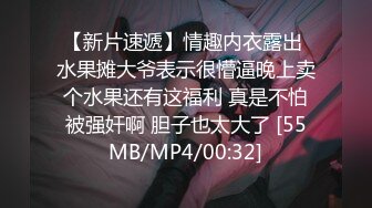 【新片速遞】情趣内衣露出 水果摊大爷表示很懵逼晚上卖个水果还有这福利 真是不怕被强奸啊 胆子也太大了 [55MB/MP4/00:32]