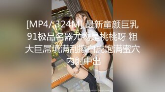 [MP4/ 369M] 极品大奶子女模酒店大尺度露B私拍流出